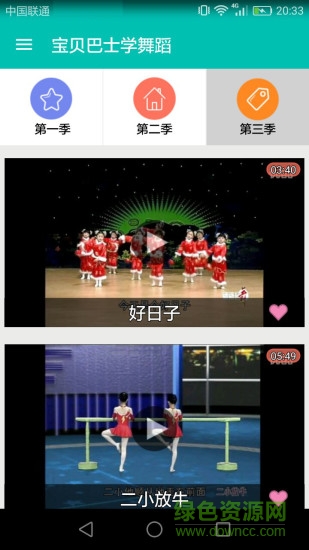 寶貝巴士學舞蹈手機客戶端 v2.4 安卓版 1