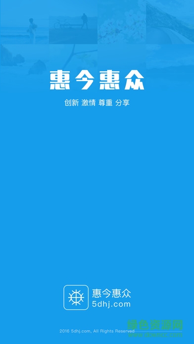 惠今惠眾app v1.3.2 安卓版 0
