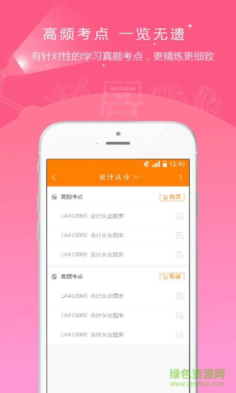 會(huì)計(jì)證準(zhǔn)題庫(kù)手機(jī)版(會(huì)計(jì)從業(yè)題庫(kù)) v1.21 安卓版 1