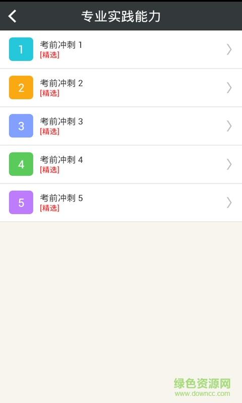 臨床醫(yī)學(xué)檢驗(yàn)技術(shù)士app v3.4 安卓版 1