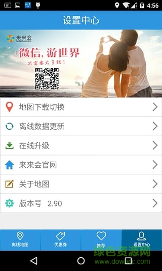 來來會地圖iphone版(境外旅游服務(wù)) v1.71 官網(wǎng)蘋越獄版 3