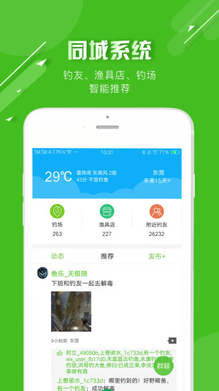 好釣魚app官方免費下載
