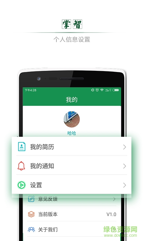 掌智在線教育 v3.2.3 安卓版 3