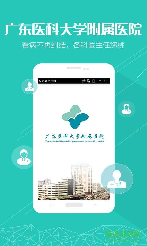 廣東醫(yī)附院 v1.0.0 安卓版 0