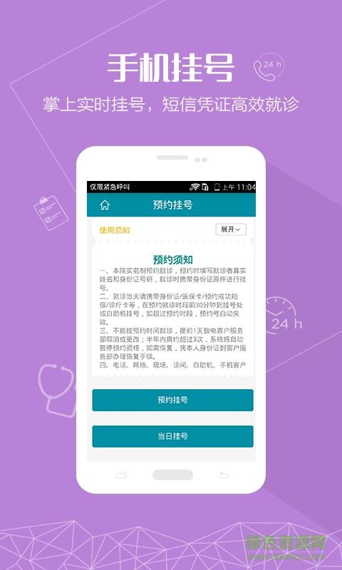 廣東醫(yī)附院 v1.0.0 安卓版 1