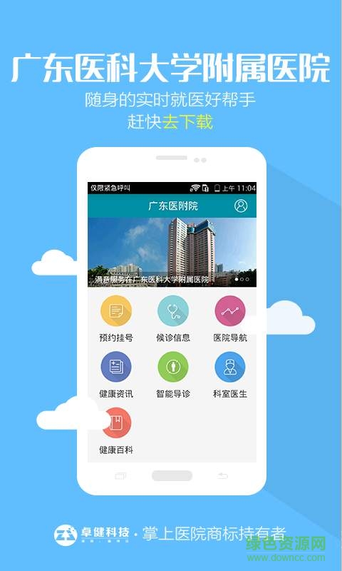 廣東醫(yī)附院 v1.0.0 安卓版 2