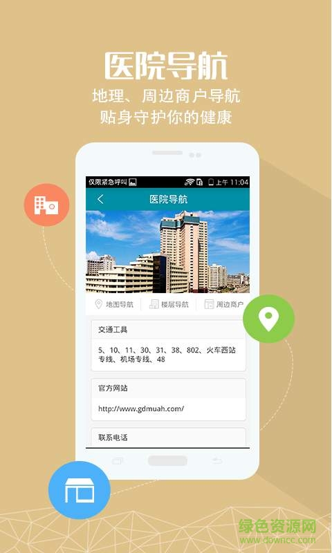 廣東醫(yī)附院 v1.0.0 安卓版 3