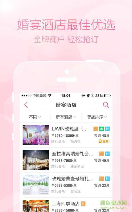 婚宴手機(jī)版 v1.1.2 安卓版 0