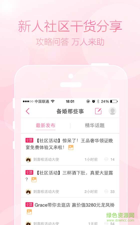 婚宴手機(jī)版 v1.1.2 安卓版 1