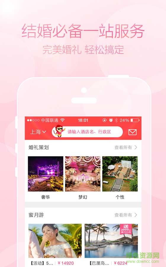 婚宴手機(jī)版 v1.1.2 安卓版 2