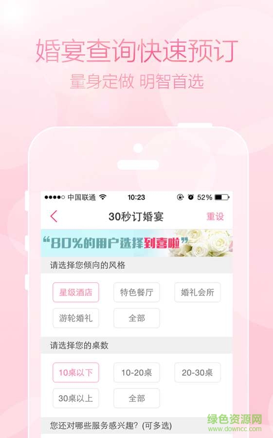 婚宴手機(jī)版 v1.1.2 安卓版 3