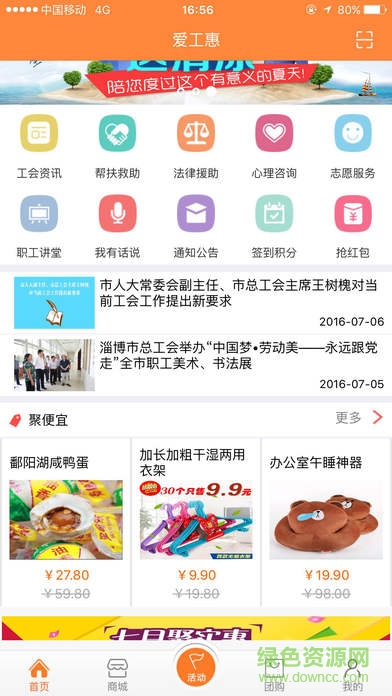 愛工惠最新電腦版下載