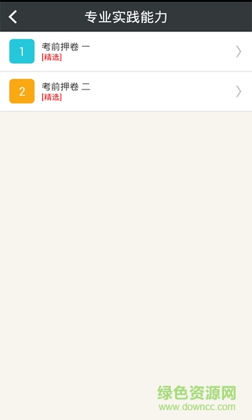 預(yù)防醫(yī)學(xué)主治醫(yī)師總題庫 v3.4.0 安卓版 1