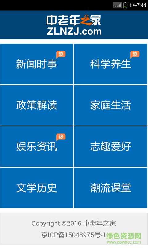 中老年之家手機版2
