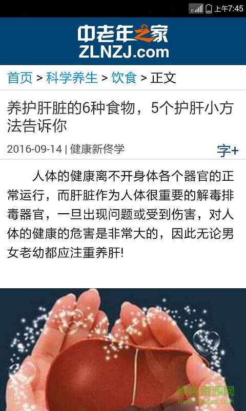 中老年之家手機版3