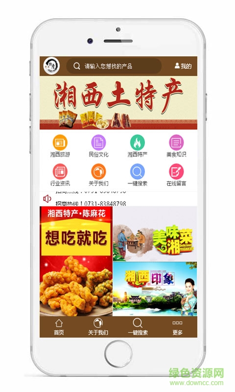 湘西特產(chǎn) v1.1 安卓版 1