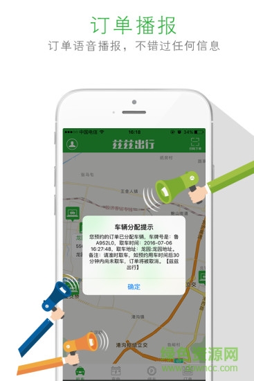 茲茲出行手機(jī)版 v1.0.8 安卓版 1