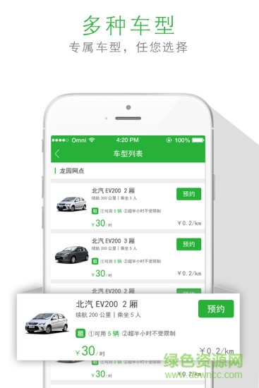 茲茲出行手機(jī)版 v1.0.8 安卓版 3
