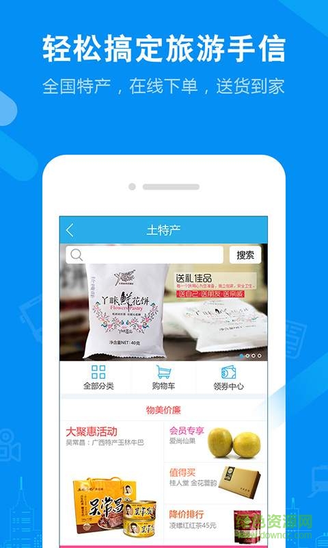 樂(lè)相隨(旅行必備) v1.9.2.2246 安卓版 1