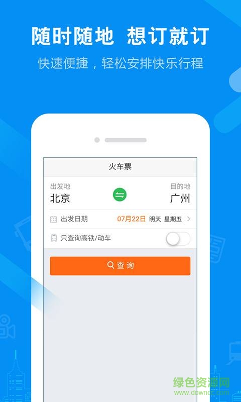 樂(lè)相隨(旅行必備) v1.9.2.2246 安卓版 3