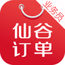 仙谷訂單