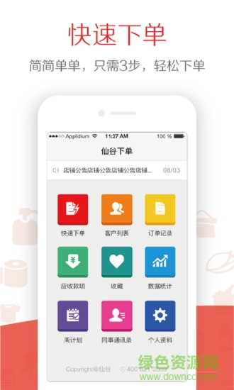 仙谷訂單 v1.0 安卓版 0