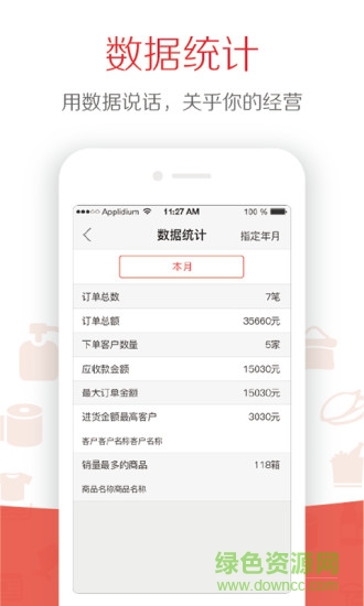 仙谷訂單 v1.0 安卓版 2
