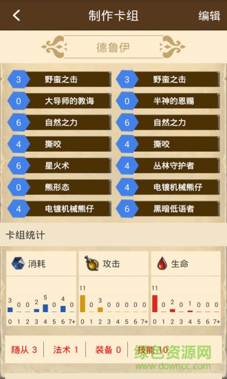 爐石傳說記牌器 v2.0 安卓最新版 0