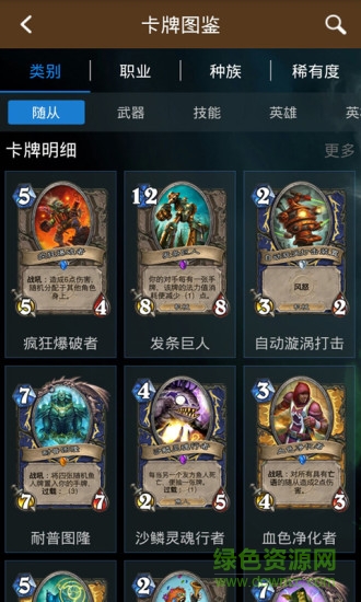爐石傳說記牌器 v2.0 安卓最新版 1