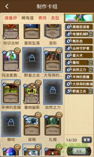爐石傳說記牌器 v2.0 安卓最新版 2