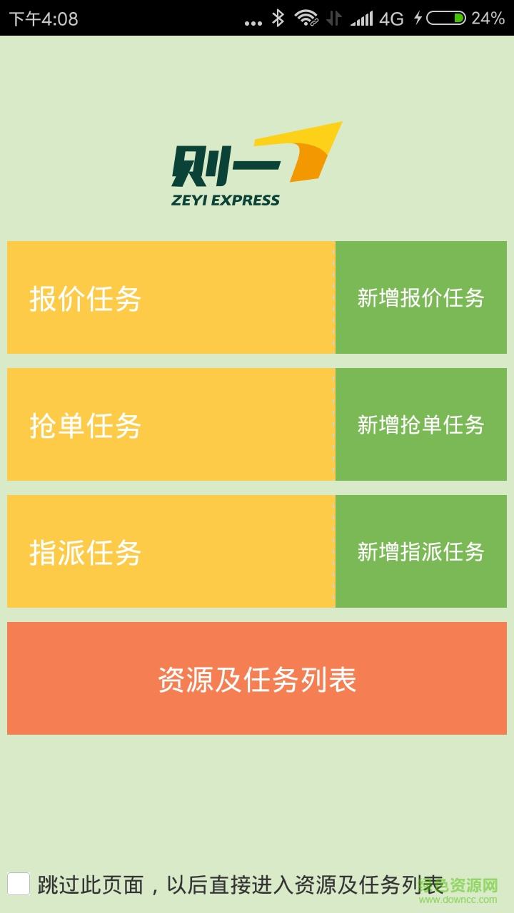 則一貨運(yùn) v2.3 安卓版 2