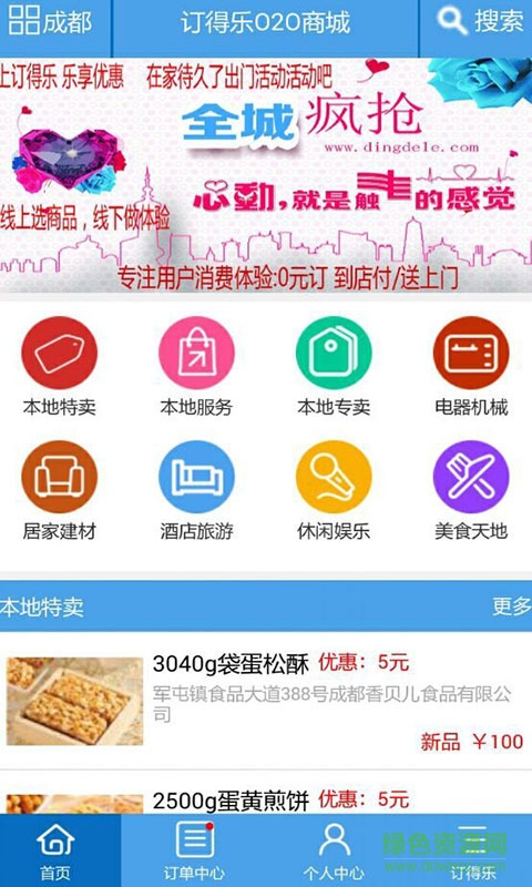 訂得樂手機版 v2.6.7 官網(wǎng)安卓版 3