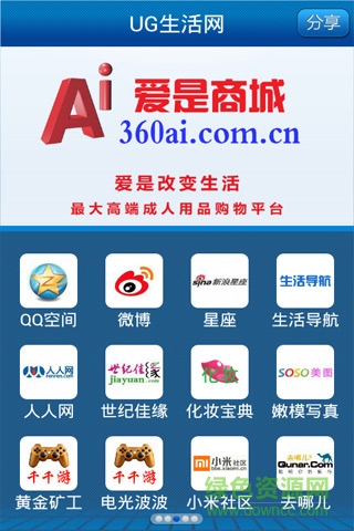 UG生活網(wǎng) v1.0.5 安卓版 1