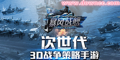 暴風戰(zhàn)艦