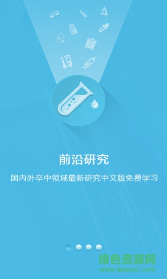 中風(fēng)醫(yī)線醫(yī)生端 v2.0.2 官網(wǎng)安卓版 1