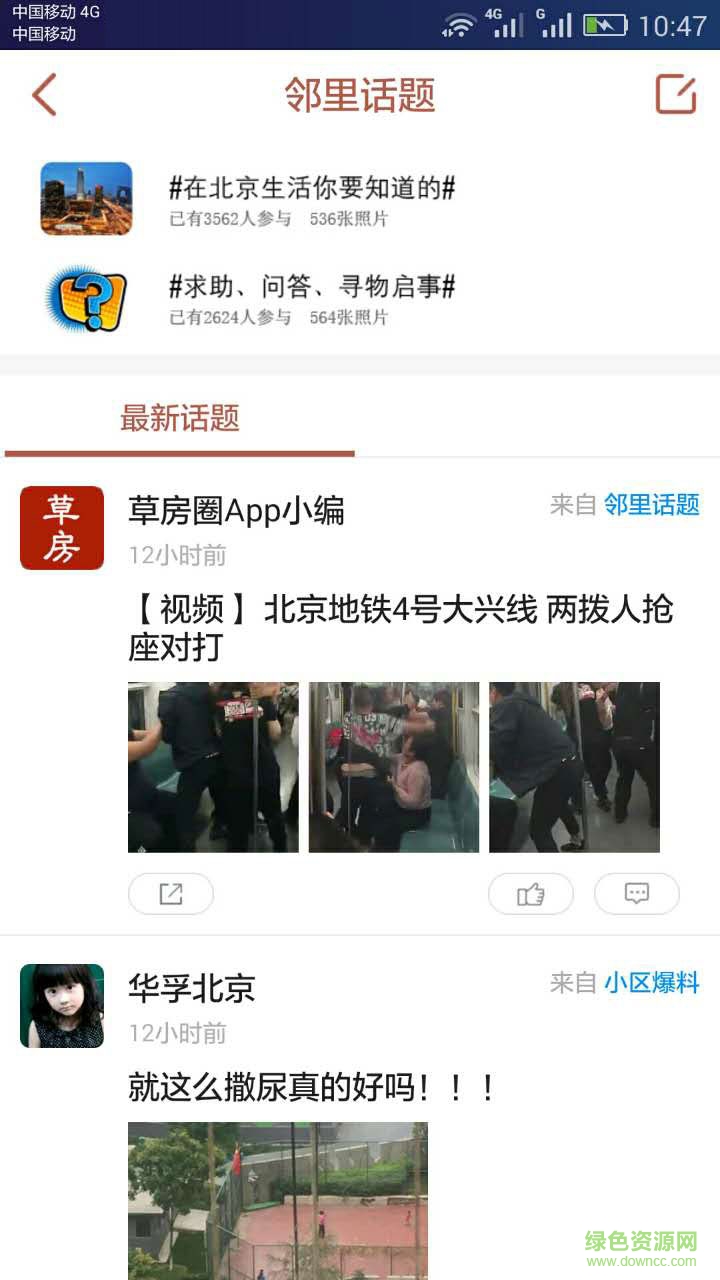 草房圈軟件 v1.0.9 安卓版 3