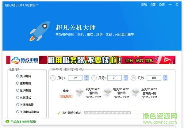 超凡關(guān)機(jī)大師 V1.1 搶鮮版 0