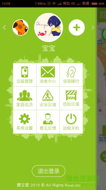 慧寶星定位手機(jī)版 v1.0.3 安卓版 1