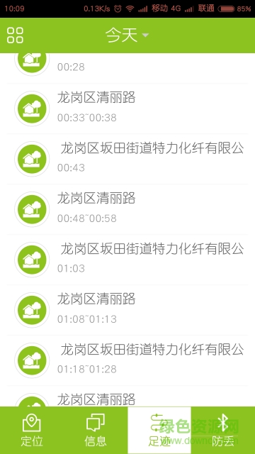 慧寶星定位手機(jī)版 v1.0.3 安卓版 2