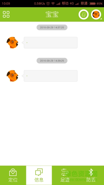 慧寶星定位手機(jī)版 v1.0.3 安卓版 3