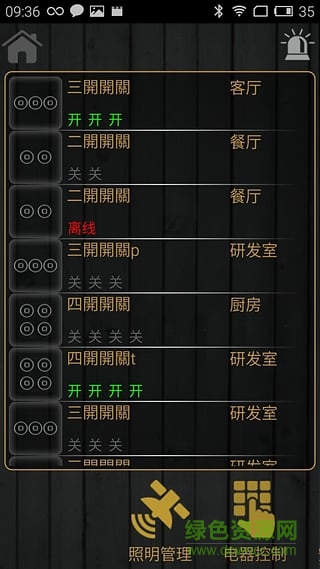 愷安智能手機(jī)客戶端 v1.3.12.1 安卓版 1
