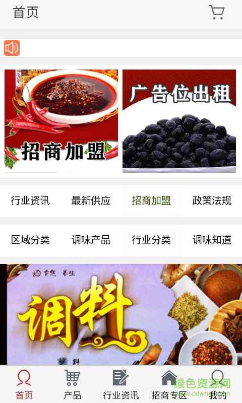 調(diào)味網(wǎng)手機(jī)版 v1.0 安卓版 0