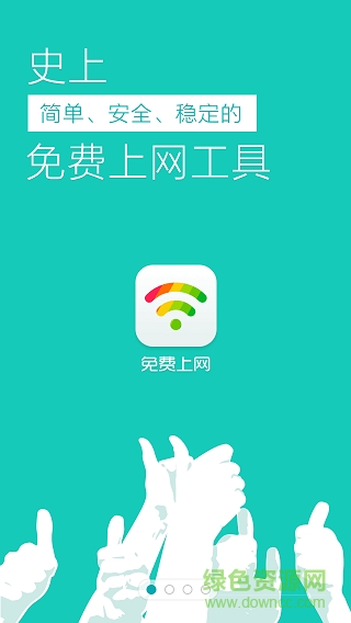 wifi免費(fèi)連接神器 v4.1.3 安卓版 0