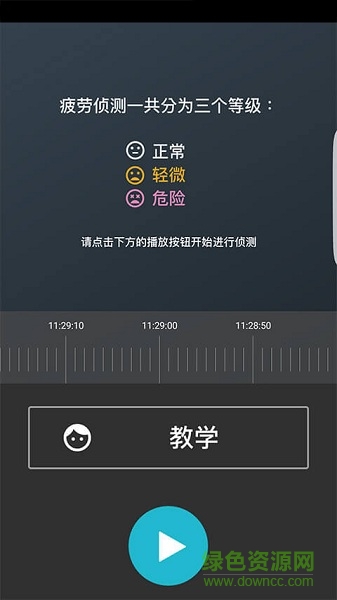 疲勞偵測(人臉監(jiān)測) v1.0.0 安卓版 0