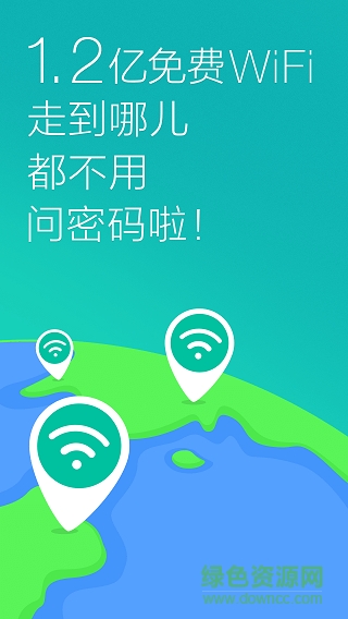 wifi免費(fèi)連接神器 v4.1.3 安卓版 1
