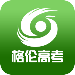 格倫高考app蘋果版