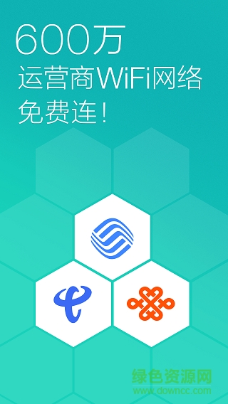 wifi免費(fèi)連接神器 v4.1.3 安卓版 2