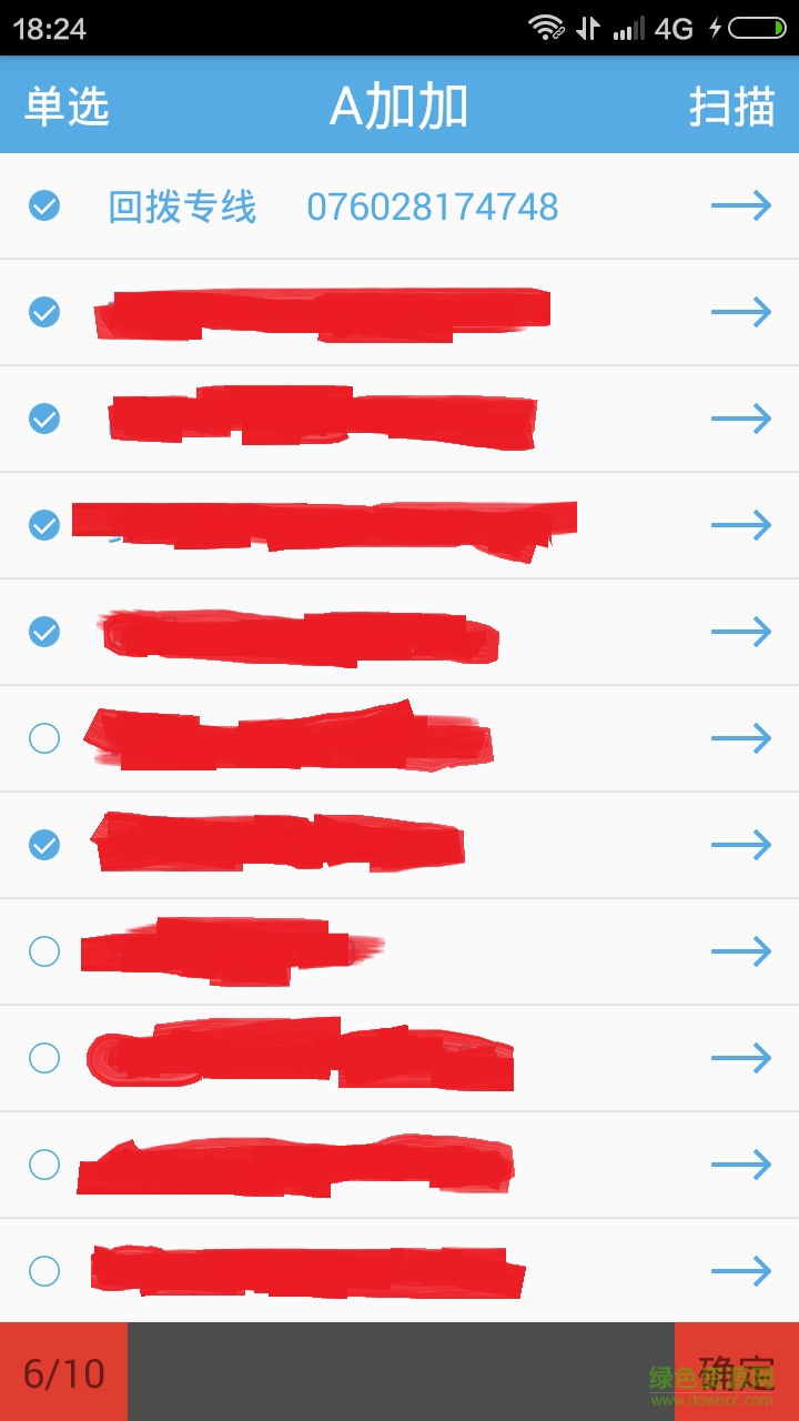 A加加聯(lián)系寶app1