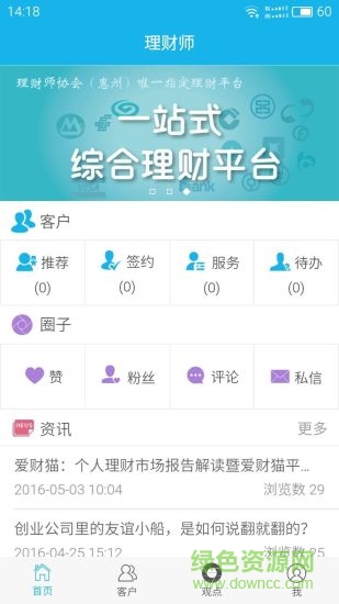 愛財(cái)貓理財(cái)師 v1.1.6 安卓版 0