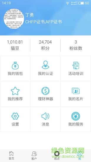 愛財(cái)貓理財(cái)師 v1.1.6 安卓版 3
